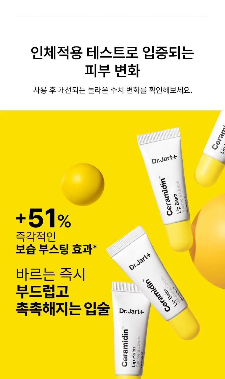 [장벽강화/고보습립] 닥터자르트 세라마이딘 스킨 베리어 모이스처라이징 립밤 7g 상세페이지 2